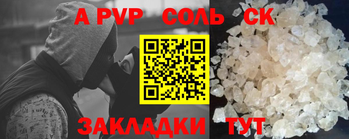 A PVP Соль  Alfa_PVP СК КРИС  наркота  Звенигород  Вход с VPN  Alpha PVP мука 