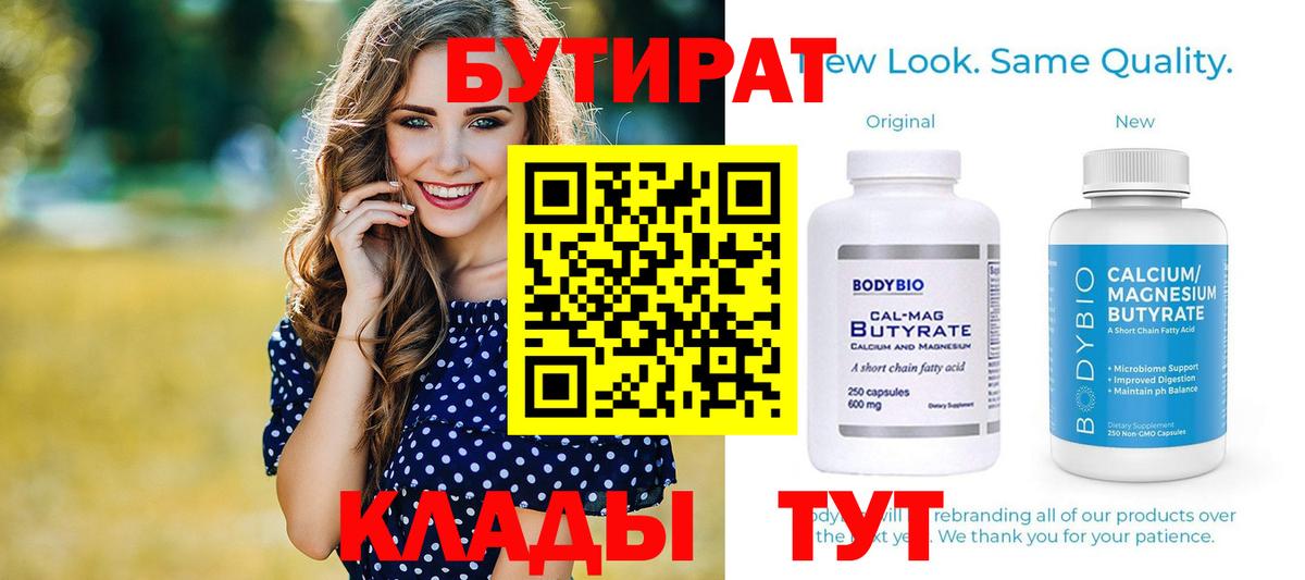 Звенигород  Бутират буратино  Бутират  Вход с VPN 