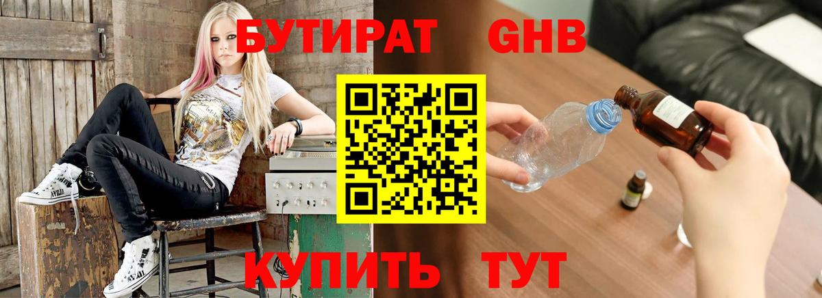 Бутират вода Звенигород