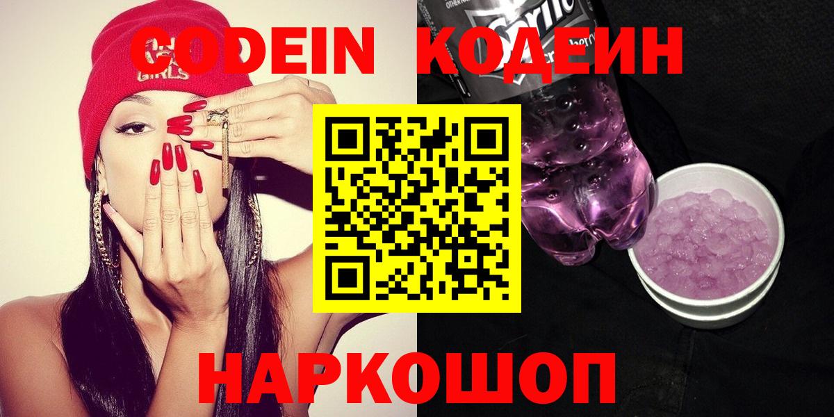 Звенигород  Codein напиток Lean (лин)  Вход с VPN  Codein напиток Lean (лин) 