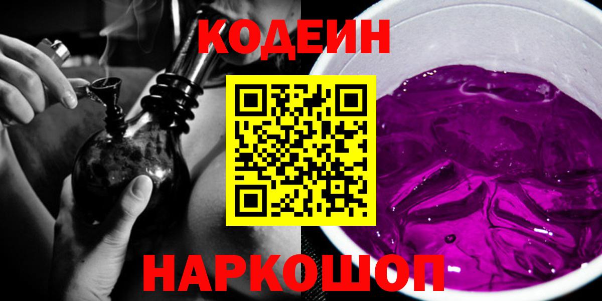 Кодеиновый сироп Lean напиток Lean (лин) Звенигород