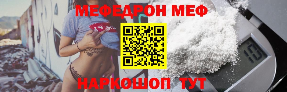 МЯУ-МЯУ  Мефедрон мяу мяу  где можно купить наркотик  Звенигород  Мефедрон VHQ  Мефедрон  Вход с VPN 