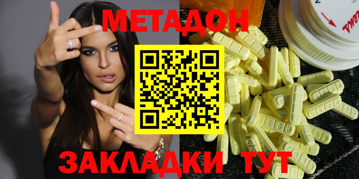 Метадон methadone Звенигород