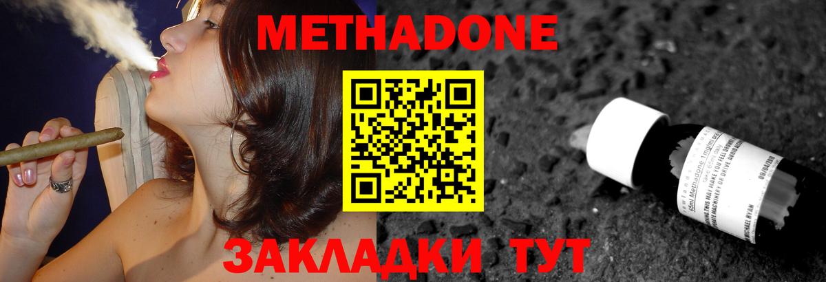 Метадон кристалл  Вход с VPN  Звенигород 